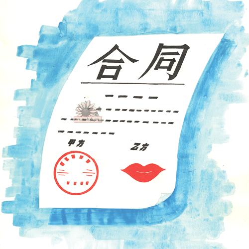 �������޺�ͬ��