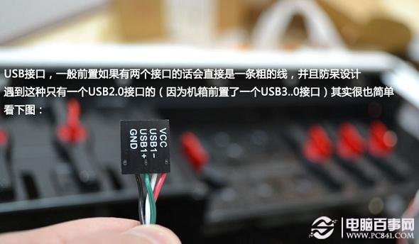 机箱前置的USB跳线