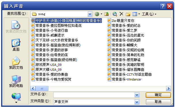 用触发器在PowerPoint控制音频的播放【图】_新客网