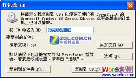 PowerPoint2003打包刻录的方法 PowerPoint2003打包刻录的方法