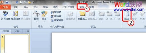 选择审阅中的比较
