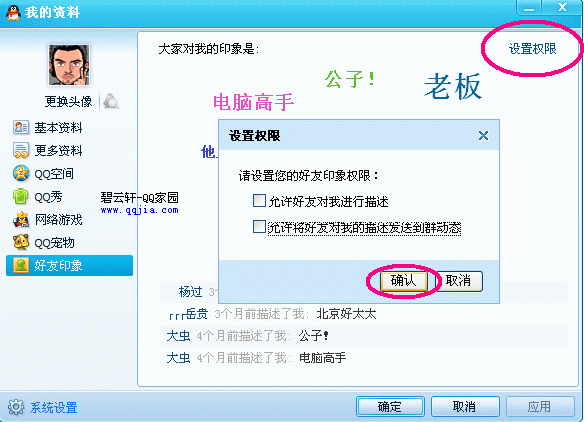 如何关闭QQ好友印象?